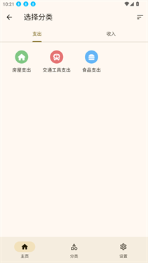Oinkoin记账