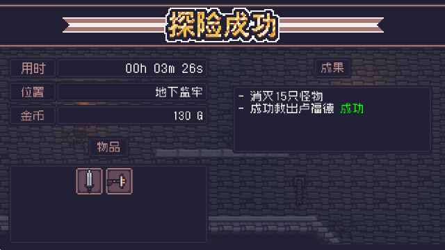 贪婪地牢