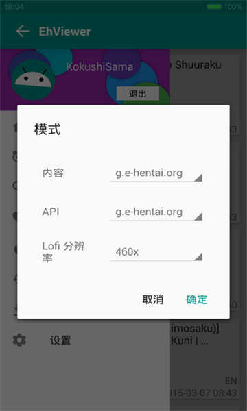 ehviewer绿色版(2)