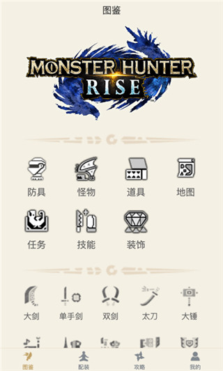 怪物猎人崛起助手游戏纯净最新版图2