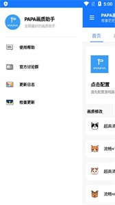 阿浪画质助手和平精英120帧安卓版