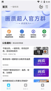 画质超人最新版1