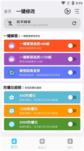 画质超人最新版2