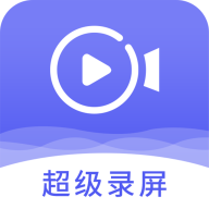 手机录屏大师安卓版