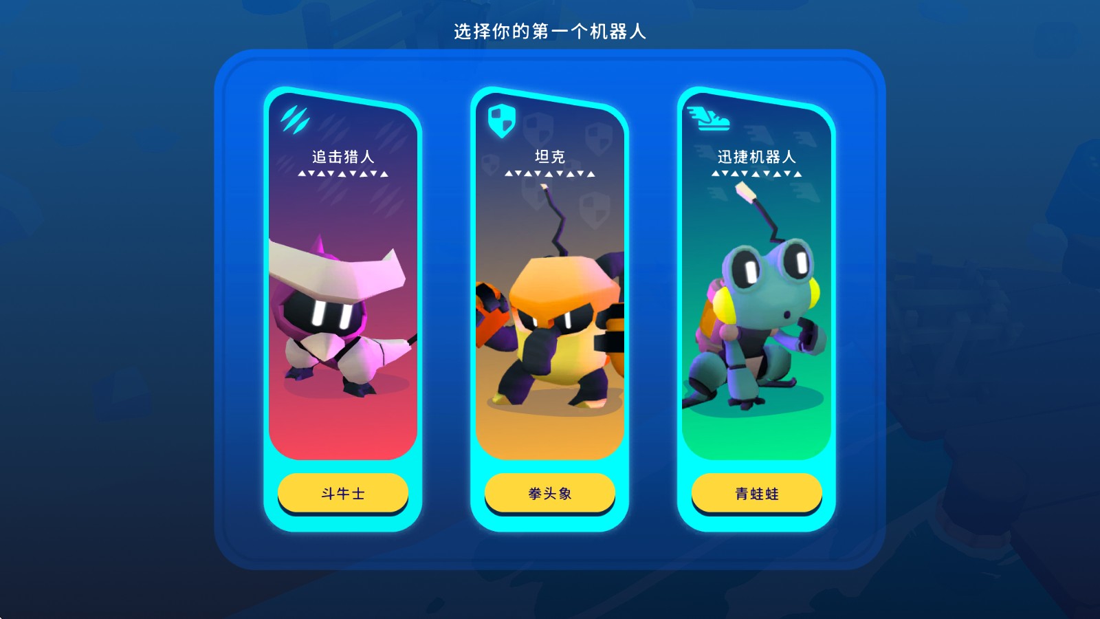 机器人世界冒险手机版2