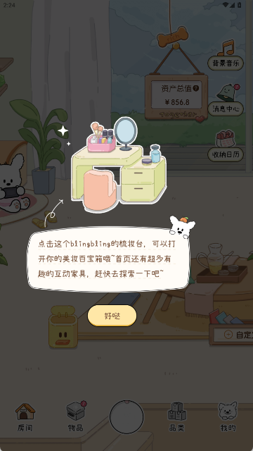 心水收纳