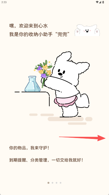 心水收纳
