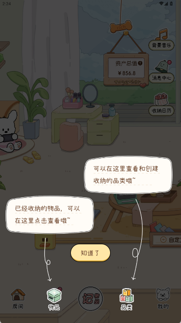 心水收纳