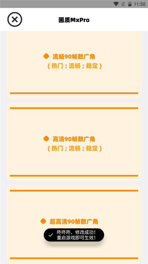 画质广角助手3