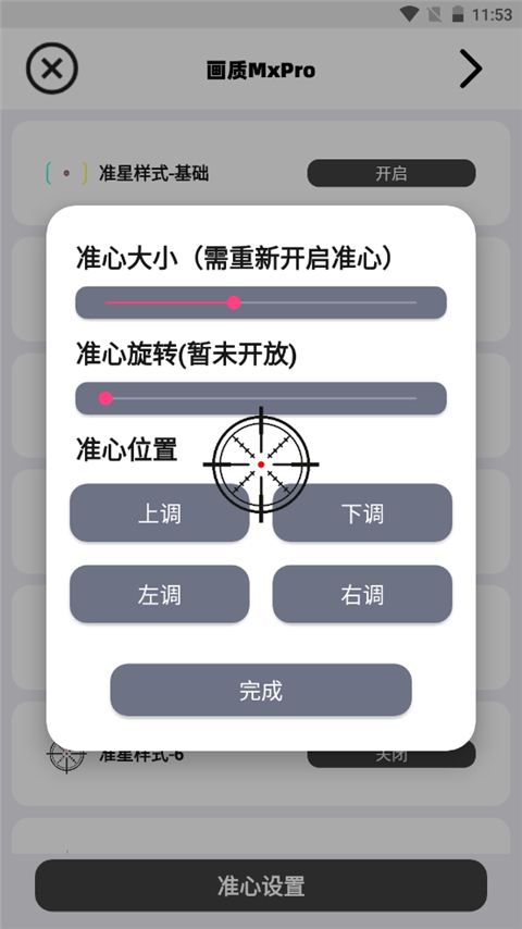 画质广角助手6