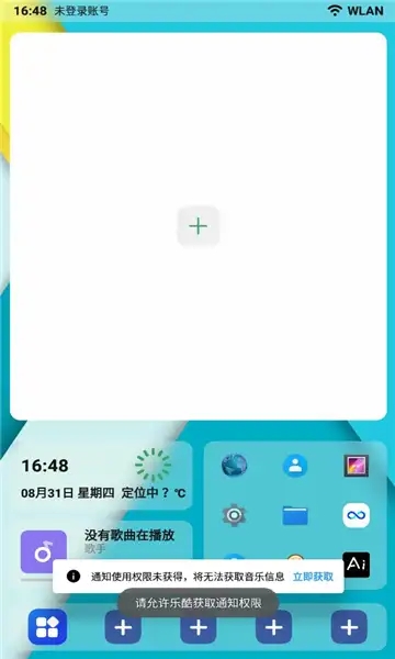 乐酷桌面官方版图1