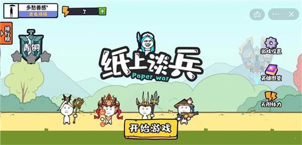 纸上谈兵正版