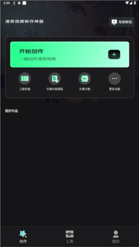 漫影快剪最新版