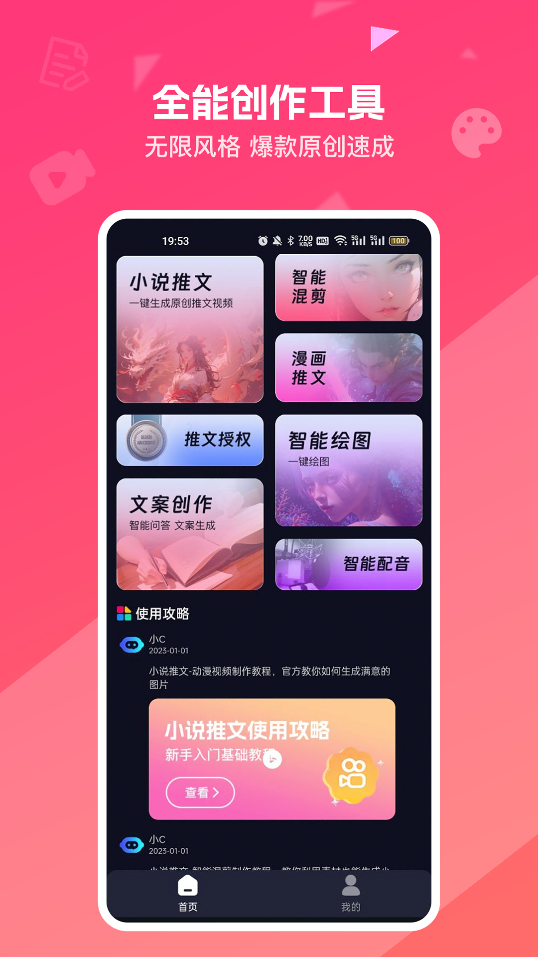 漫影快剪最新版