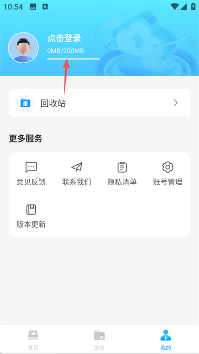 手机网盘大师