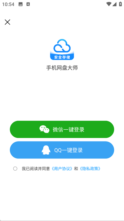 手机网盘大师