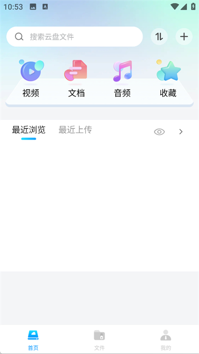 手机网盘大师