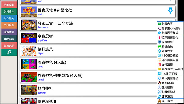 kawaks街机模拟器tv版1