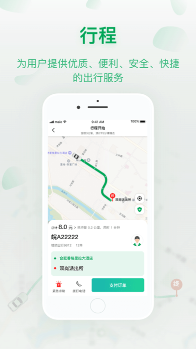 城豹出行司机端