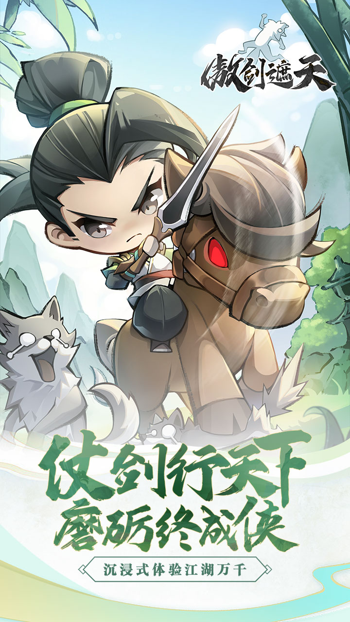 傲剑遮天(1)