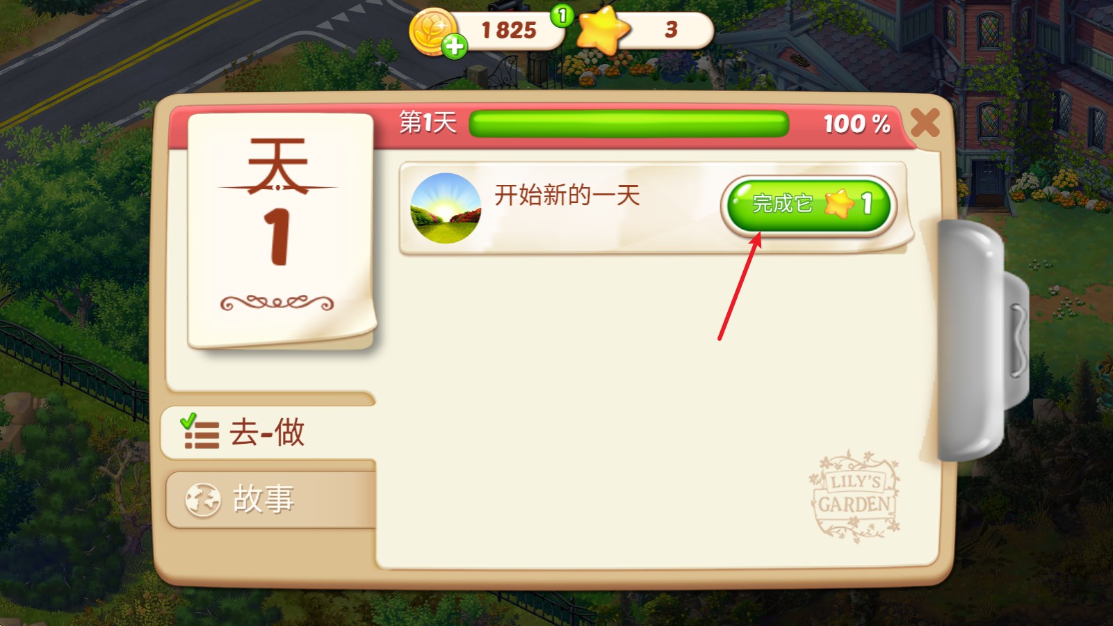 莉莉的花园游戏(11)
