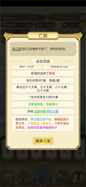 祖宗模拟器图2