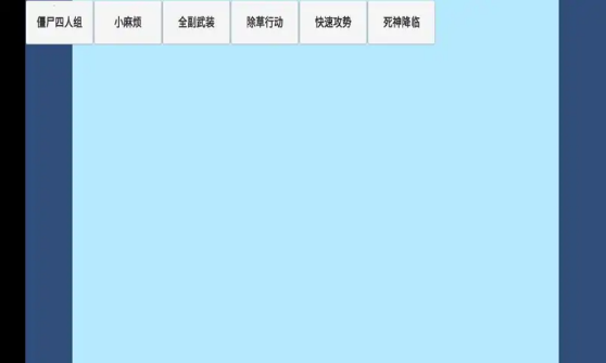植物大战僵尸和睦小镇保卫战手机版(3)