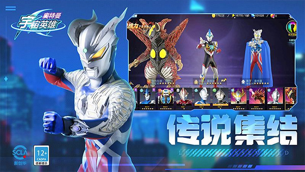 奥特曼宇宙英雄新版截图3