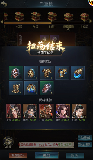 七雄争霸安卓版(3)