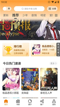 酷笔漫画正版