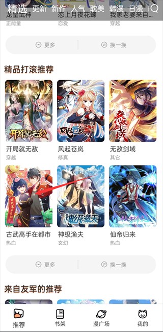 喵上漫画正版(1)