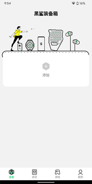 黑鲨装备箱最新版1