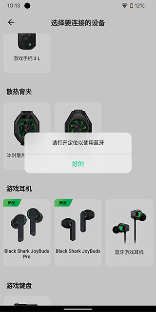 黑鲨装备箱最新版3