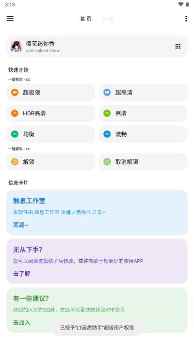 PT画质助手和平精英1