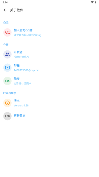 PT画质助手和平精英3