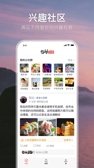 有朋公社2026版图1