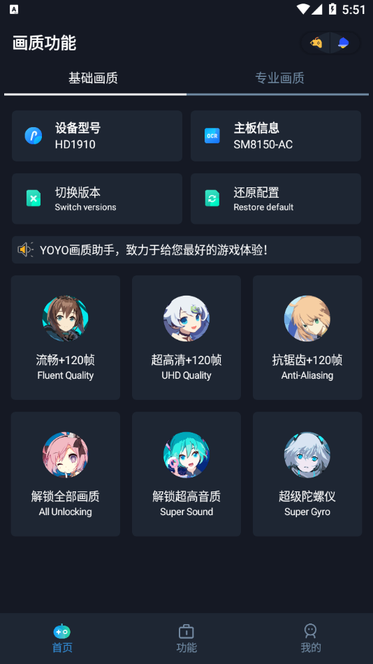 yoyo画质助手软件120帧超高清图1