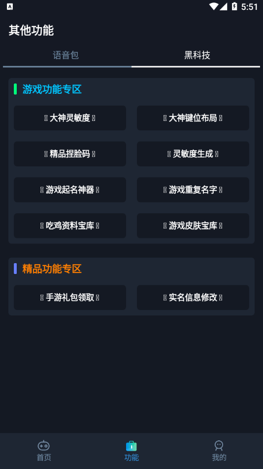 yoyo画质助手软件120帧超高清图2