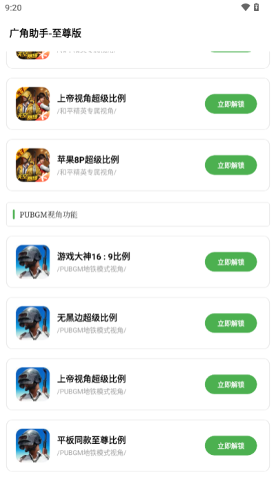 画质广角助手9