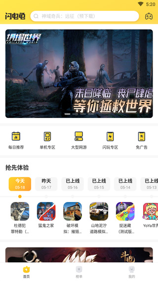 闪电龟游戏盒安卓版图1