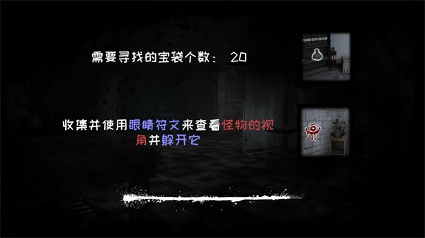 恐怖之眼联机版4