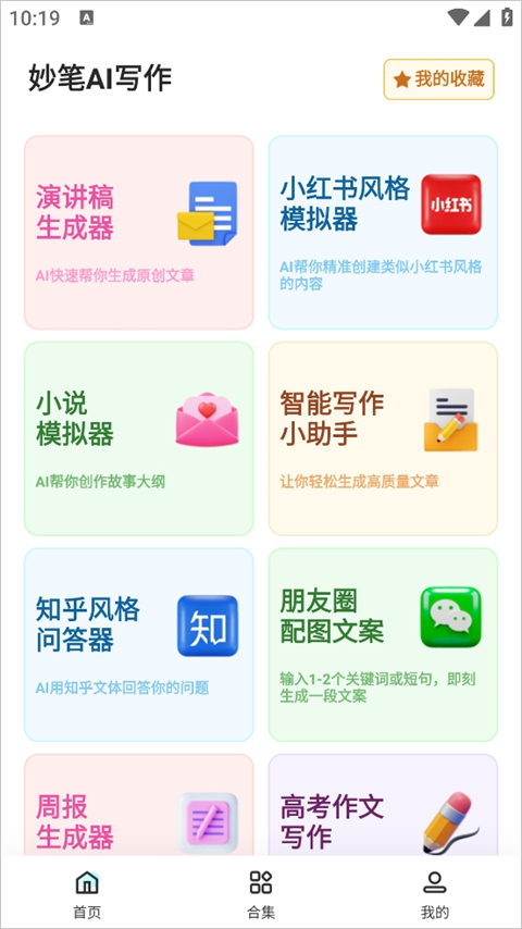 妙笔ai写作(1)