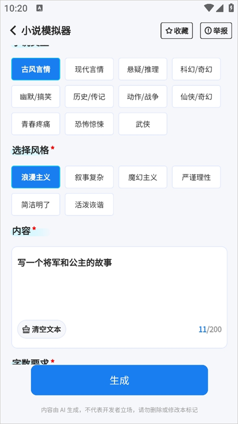 妙笔ai写作(2)