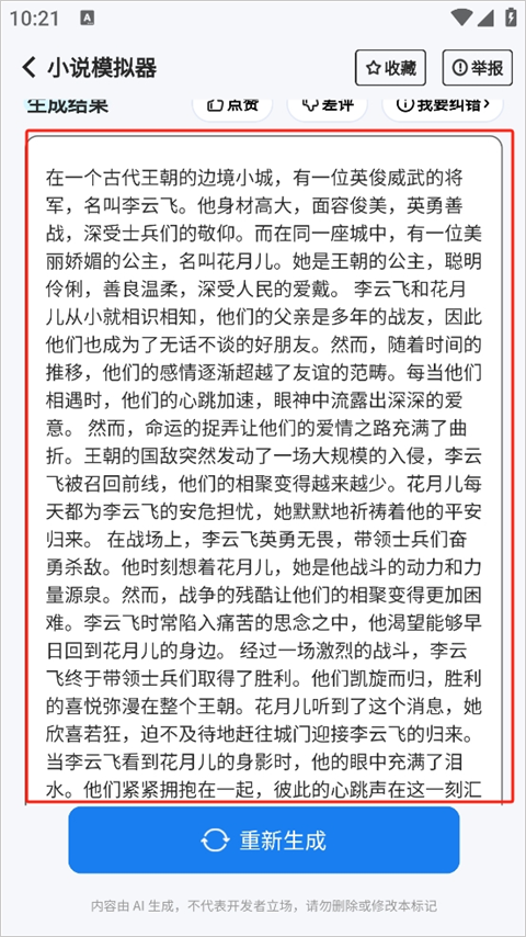 妙笔ai写作(3)