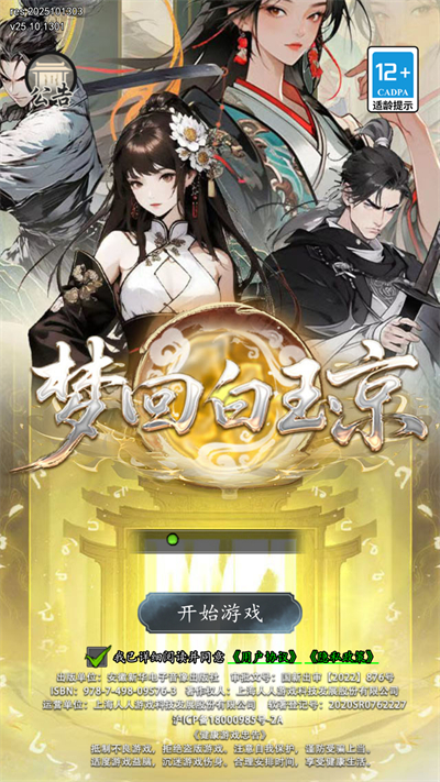 梦回白玉京2