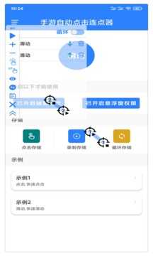 万能自动点击器软件