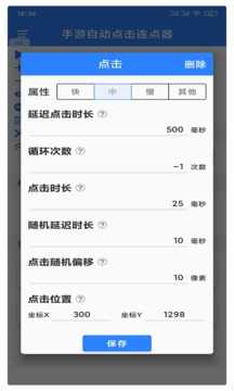 万能自动点击器软件