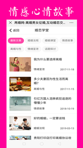 再婚网手机最新版图2