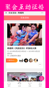 再婚网手机最新版图1