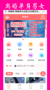 再婚网手机最新版图3